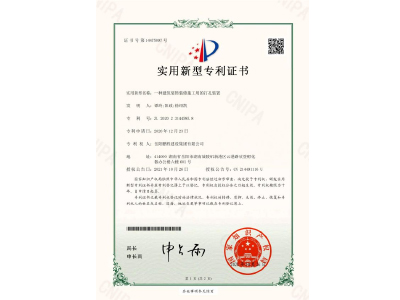 一種建筑裝飾裝修施工用的打孔裝置-實(shí)用新型專利證書（譚玲、陽政、徐紹凱）