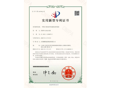 一種便于排水砼管安裝的送料設備-實用新型專利證書(易清華、袁成、黃晶)