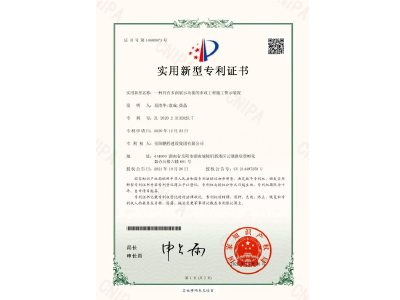 一種具有多面展示功能的市政工程施工警示裝置-實(shí)用新型專利證書（易清華、袁成、黃晶）